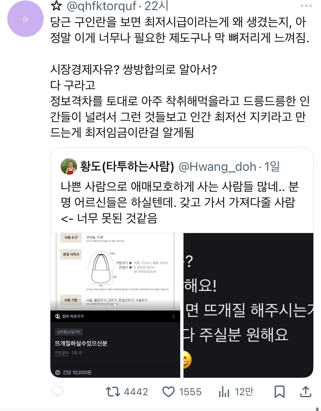 당근 구인란을 보면 최저시급이라는게 왜 생겼는지.twt | 인스티즈
