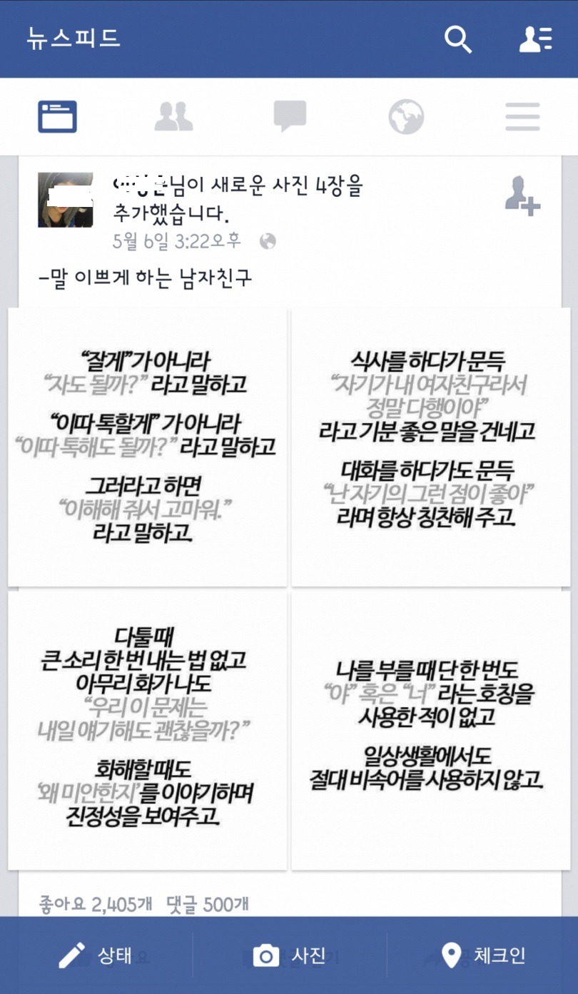 말 예쁘게 하는 남자친구 | 인스티즈