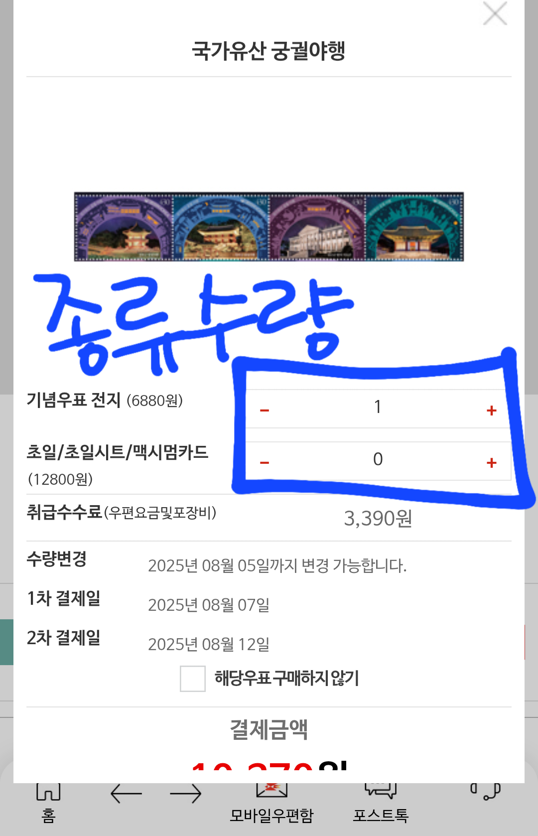 이재명 취임 우표 편하게 받아보는 사전예약서비스 신청하기 | 인스티즈