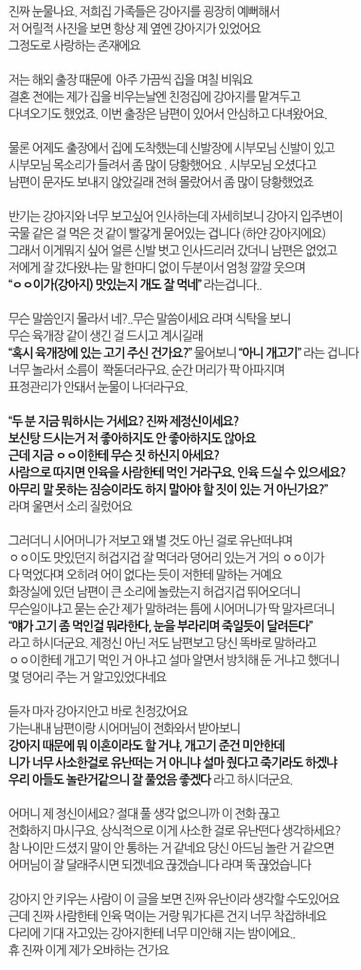 저희 강아지가 개고기를 먹엇어요... | 인스티즈