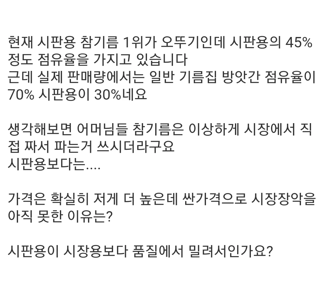 아직까지 대기업이 장악하지 못했다는 시장 분야 | 인스티즈