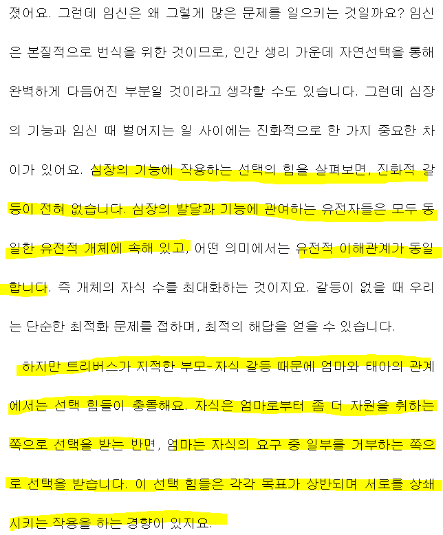 왜 태아는 조용히 숨어서 자라기도 하고 어마어마한 입덧을 일으키기도 할까? | 인스티즈
