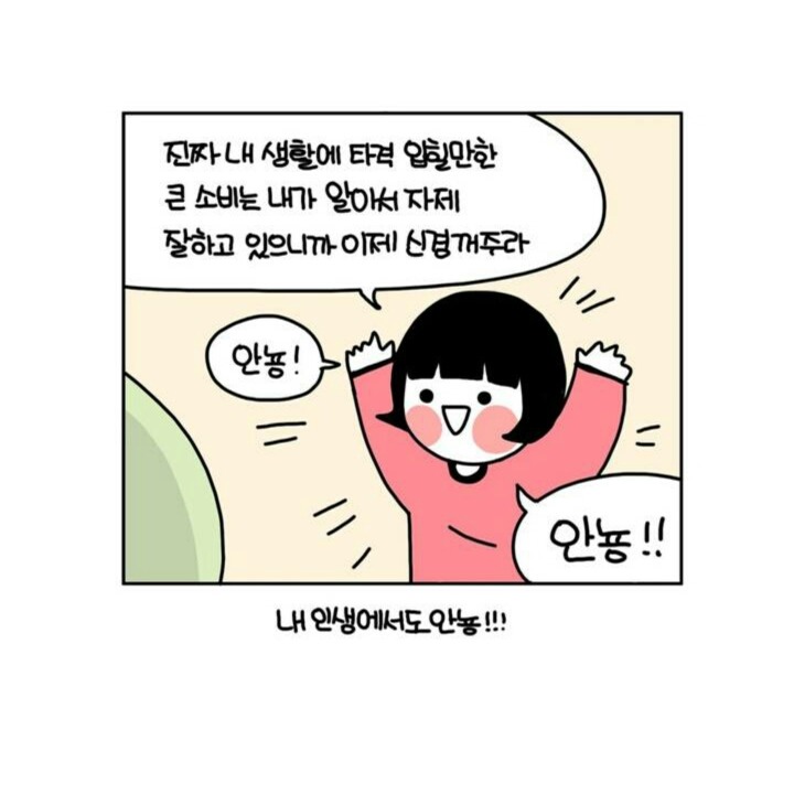 돈 씀씀이 큰 사람들이 공감할만한 만화 | 인스티즈