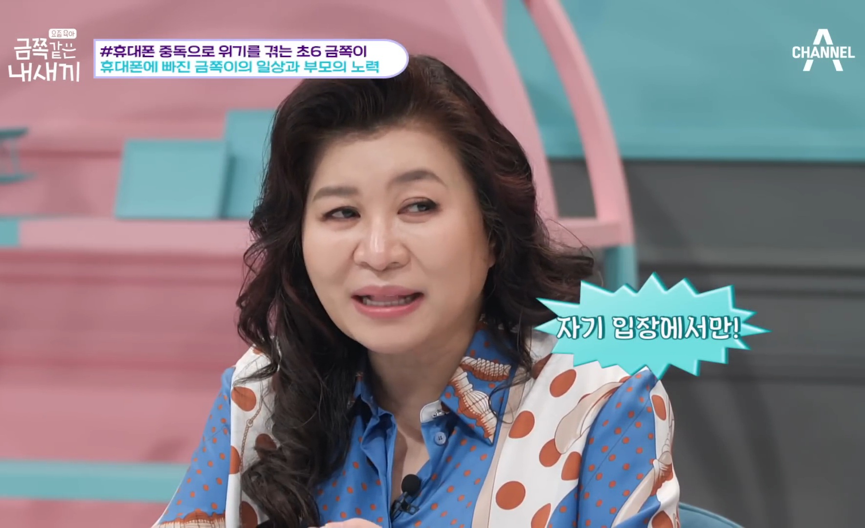 [금쪽같은내새끼] 어른들도 많이 해당 될듯한 휴대폰중독,사회성부족,피해의식 | 인스티즈