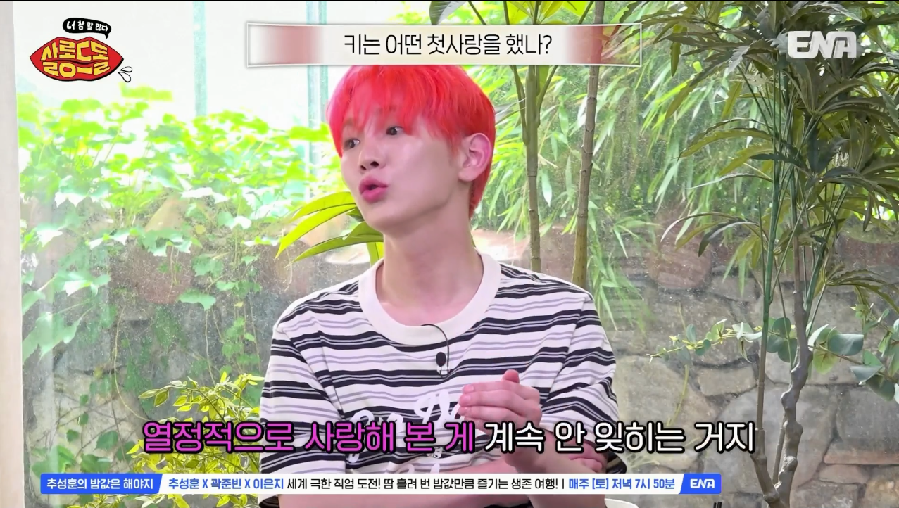 대체 얼마나 절절한 사랑을 한 건지 궁금한 샤이니 키의 첫사랑 | 인스티즈