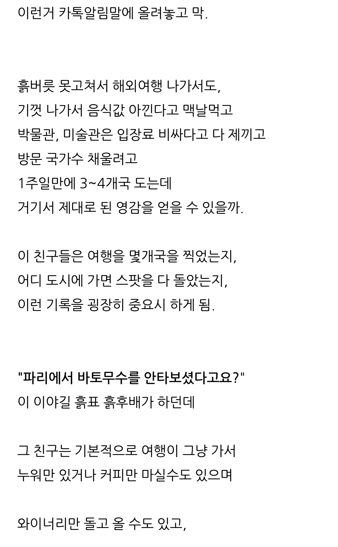 취직하고 해외여행 엄청 다니는 신입사원 관찰기록 | 인스티즈