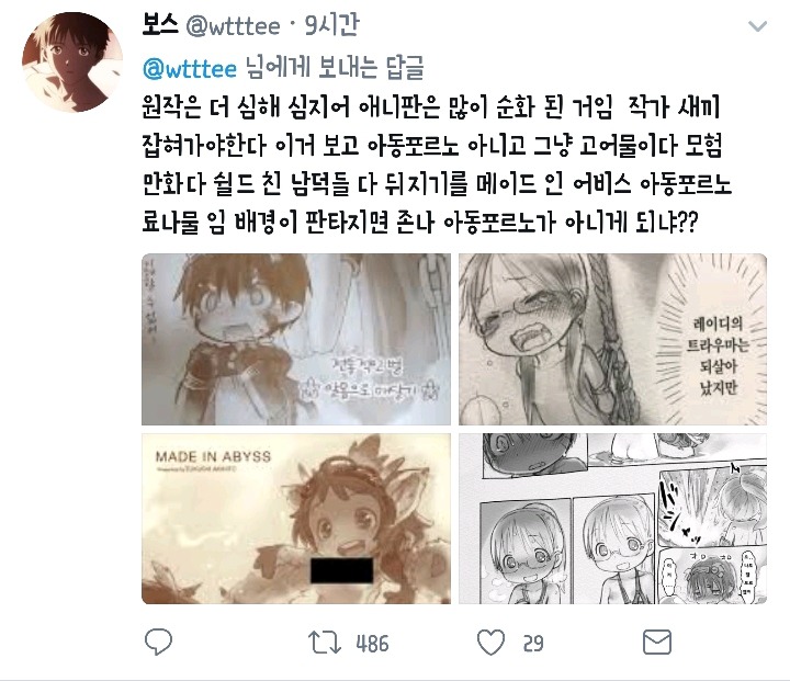 규제가 시급해보이는 아이들이 모험하는 만화(아동성애자주의).twt | 인스티즈