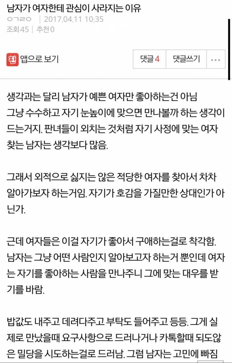 남자가 여자한테 관심이 사라지는 이유 | 인스티즈