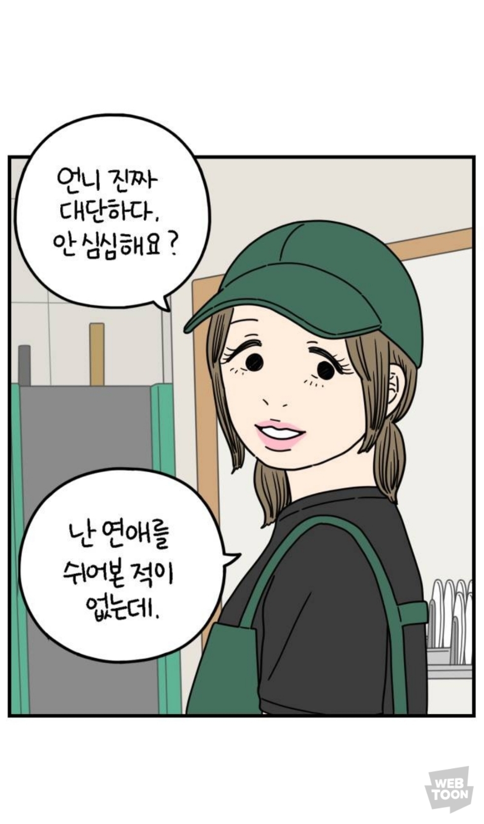 알바 동료 분석 : 남미새와 알바할 때, 정상인이 서서히 미치는 과정을 중심으로 | 인스티즈