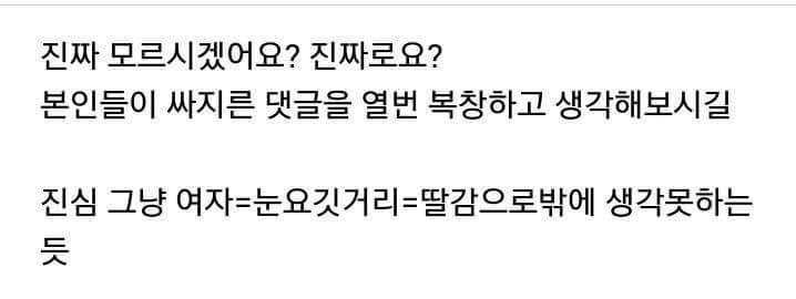 남자가 좋아하지 않는 여자패션과 여자가 좋아하지 않는 남자패션의 차이 | 인스티즈