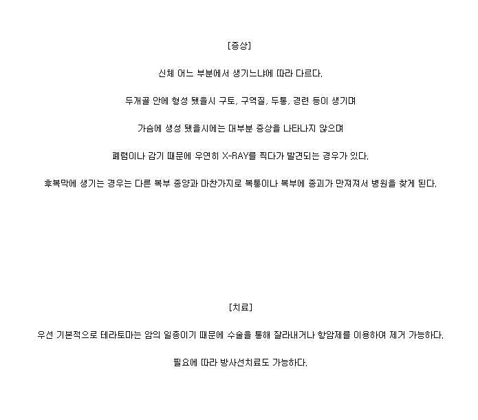 사람을 닮은 기괴한 암덩어리 테라토마 *혐오주의 | 인스티즈