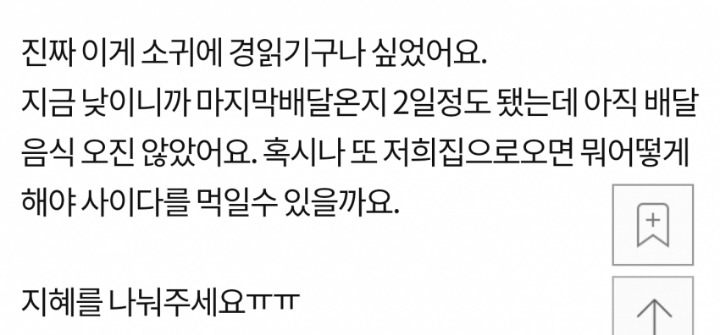 초인종 소리듣기 싫어서 아래집으로 주문하는 미친여자 | 인스티즈