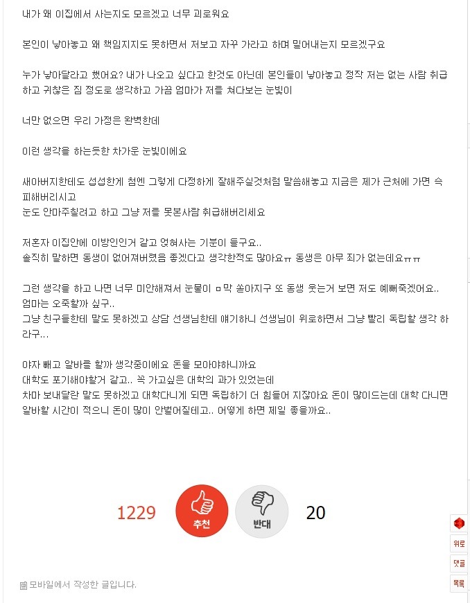 엄마가 재혼하고 아이가 생겼는데 전 찬밥신세네요 | 인스티즈