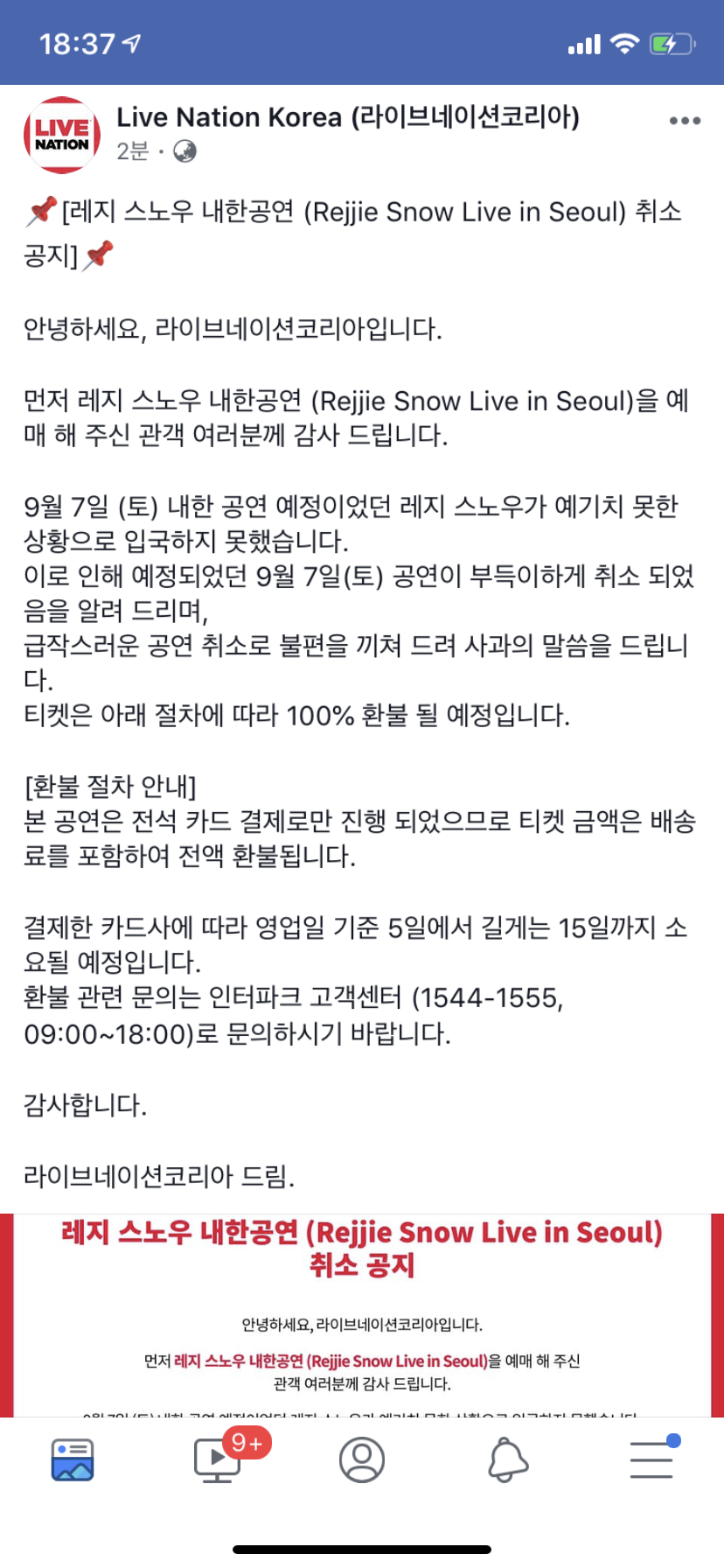올해 역대급으로 마가 낀 음악 페스티벌 업계..... | 인스티즈