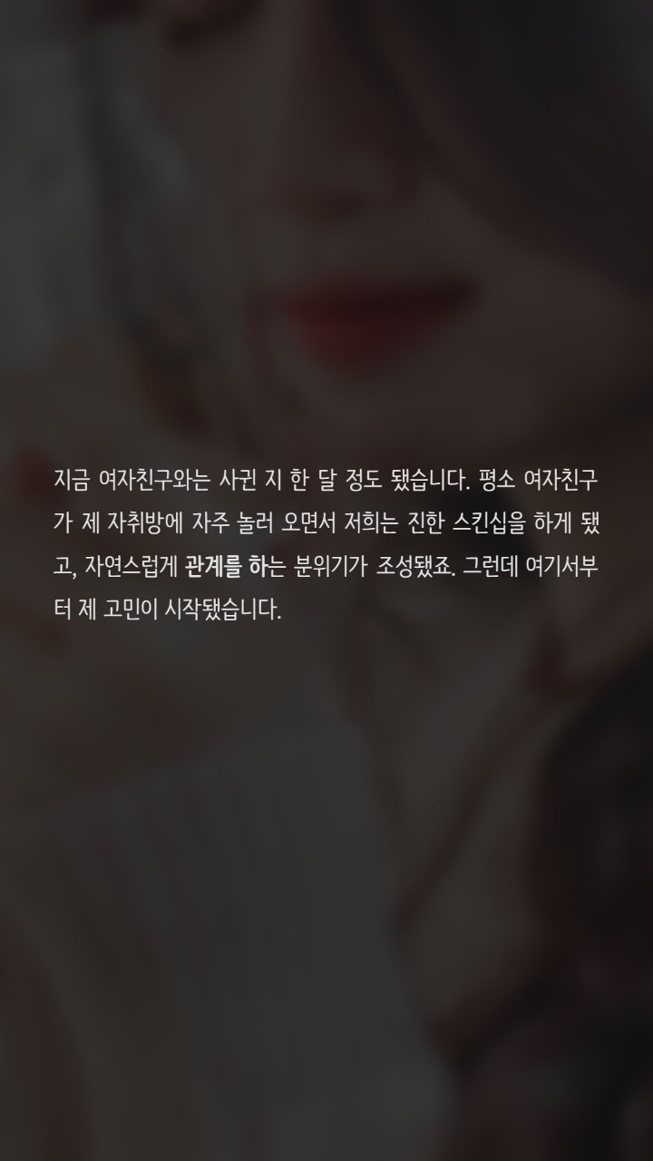 첫경험인 여자친구 어떡하죠? | 인스티즈