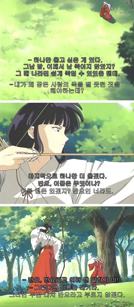 이누야샤와 금강이 서로 사랑할 수 밖에 없었던 이유 | 인스티즈
