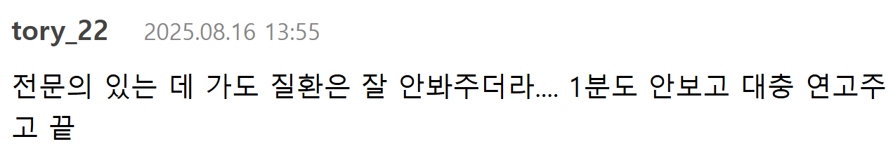 치료보다 미용 시술...사라진 진짜 피부과 | 인스티즈