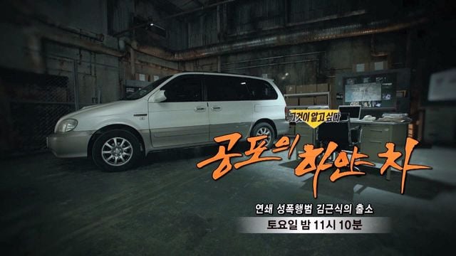 최근 몇년 간 그것이 알고 싶다 인상 깊었던 편들 추천.jpg | 인스티즈
