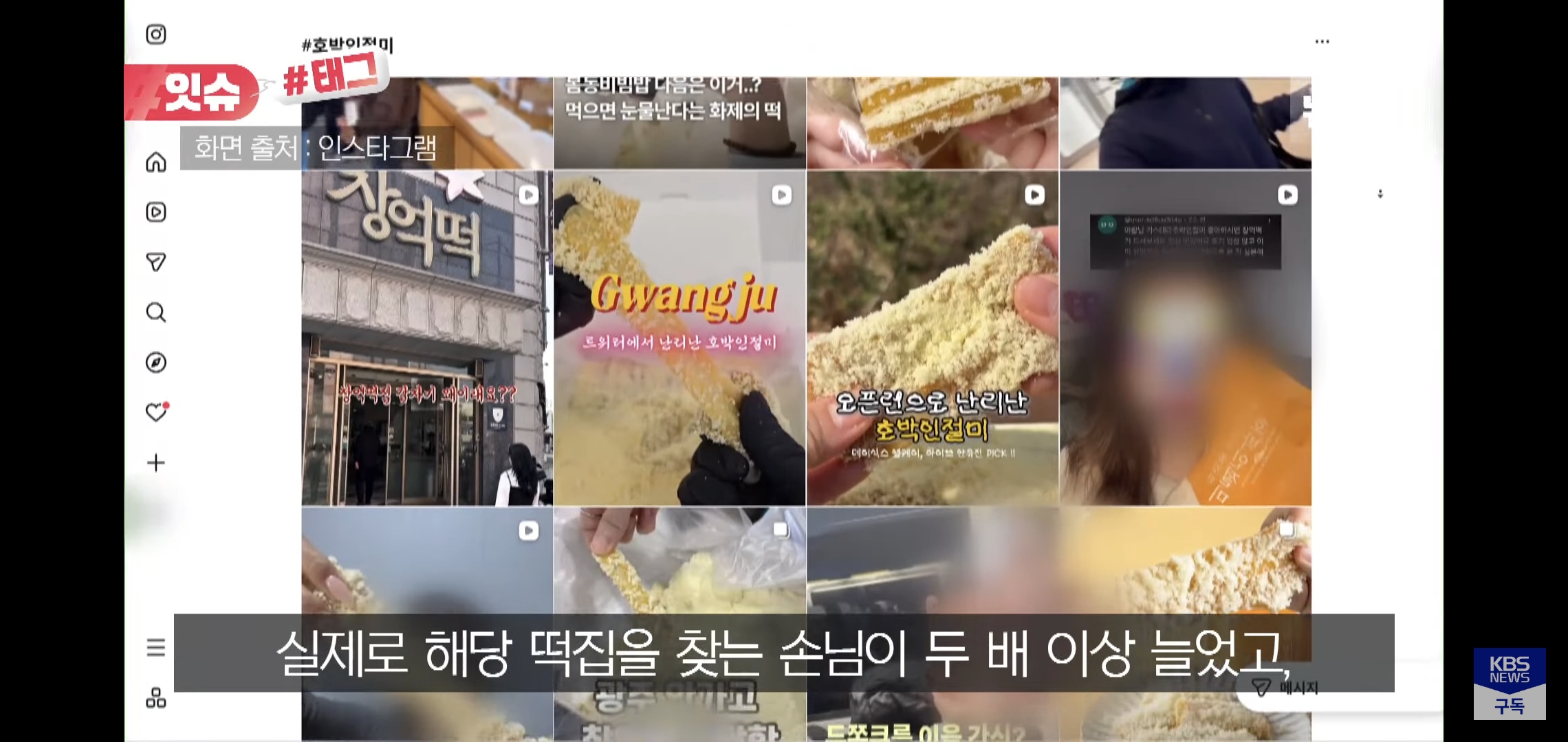 kbs, jtbc 뉴스까지 진출한 하말넘많 창억떡 영상.jpg | 인스티즈