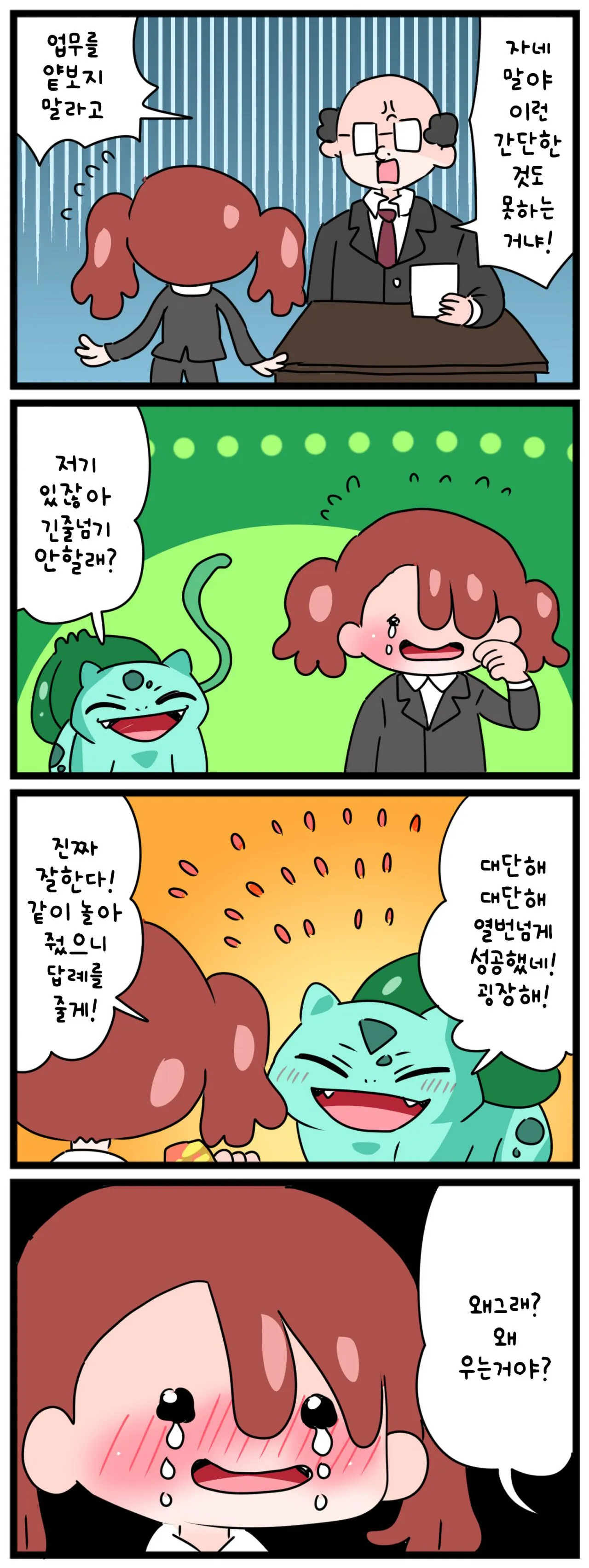 직장인의 포코피아 | 인스티즈