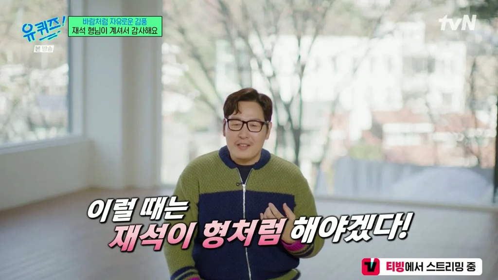 김풍이 불안할때 유재석 생각하는 이유 | 인스티즈