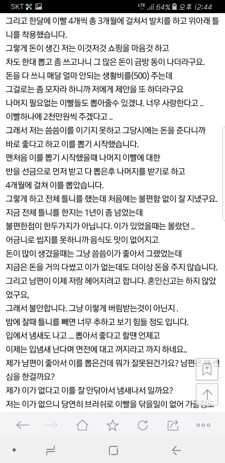 [판] 남편이 이빨 뽑으래서 전체 틀니한 20대후반 여자 입니다 | 인스티즈