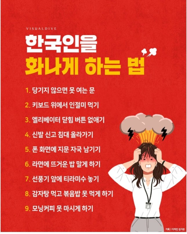 한국인 화나게 만드는 방법 | 인스티즈