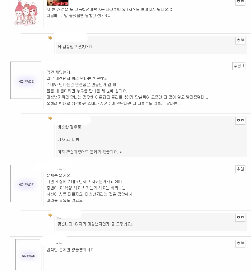 고등학교 1학년과 사귀는 25살 남자 | 인스티즈