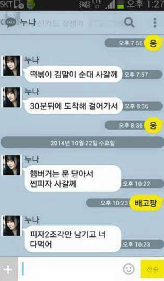 누나가 있으면 좋은 이유.EU | 인스티즈