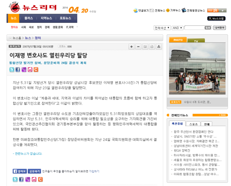 이재명이 정통들(정동영과 통하는 사람들) 회장 이라고? 근데 그게 무슨 문제야??(야권지지자들 필독,긴글주의) | 인스티즈