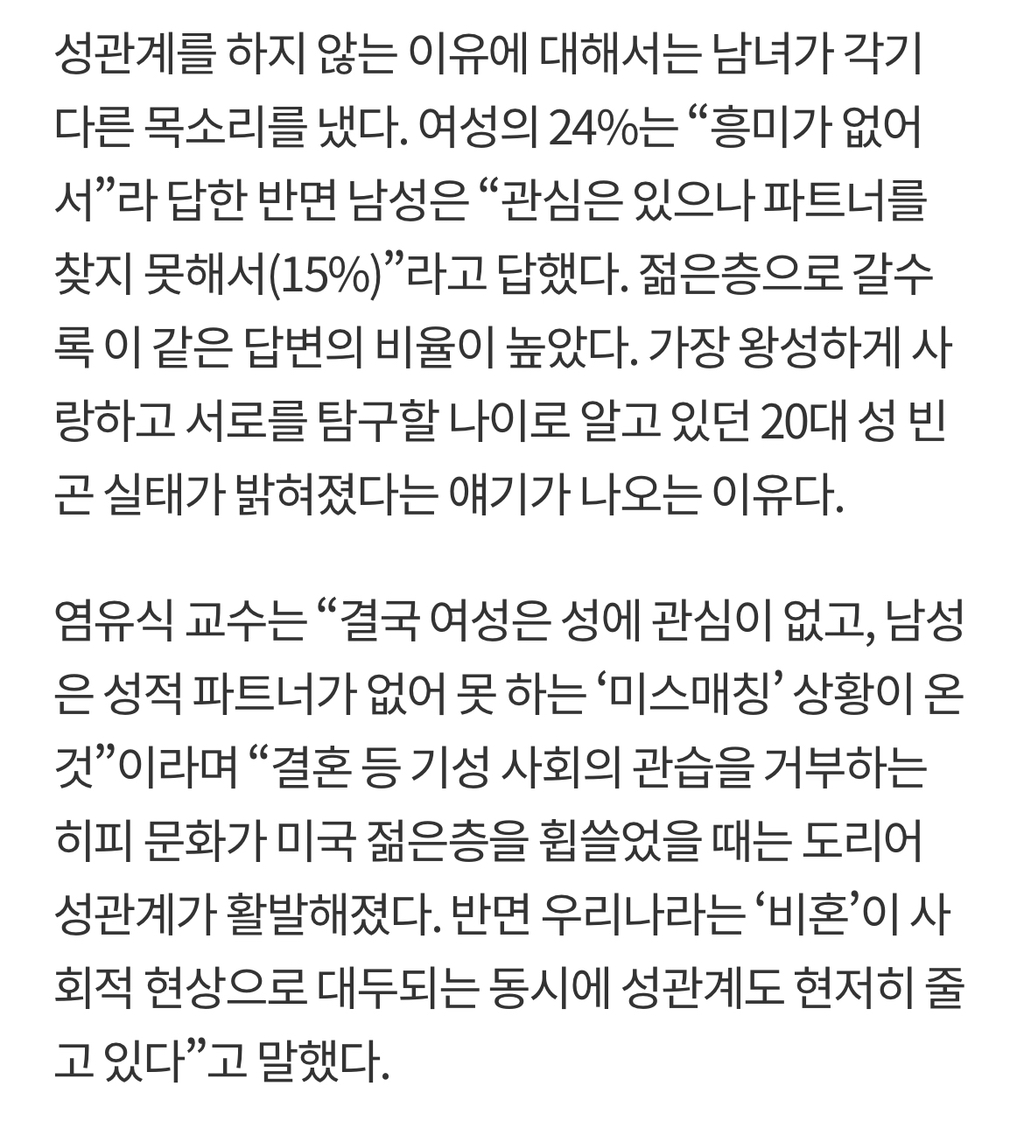 섹스 없는 20대에 충격받은 연세대 교수…JPG | 인스티즈