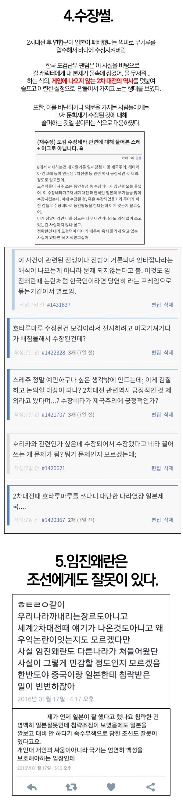 일본의 우익 만화, 게임 / 혐한 작가 리스트 | 인스티즈