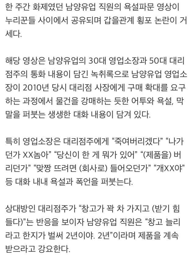 우리가 남양을 불매해야 하는 이유 | 인스티즈