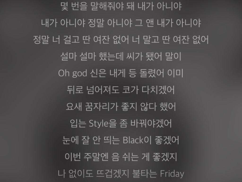 가사 보면 빡치는 노래들.jpg | 인스티즈