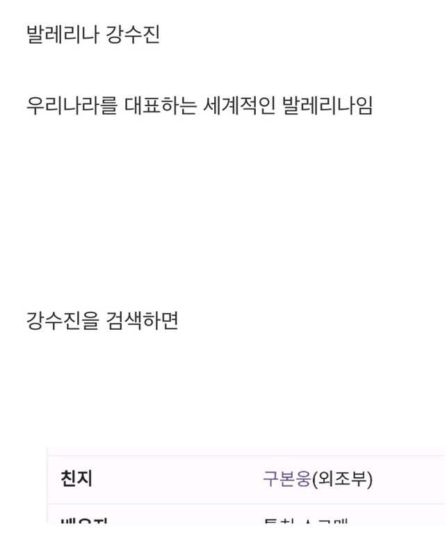 사람들이 국립발레단장 강/수/진/ 대해 모르는 것 | 인스티즈