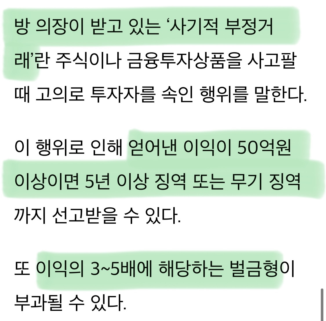 방시혁이 만약 유죄판결 나면 받게되는 형량 | 인스티즈