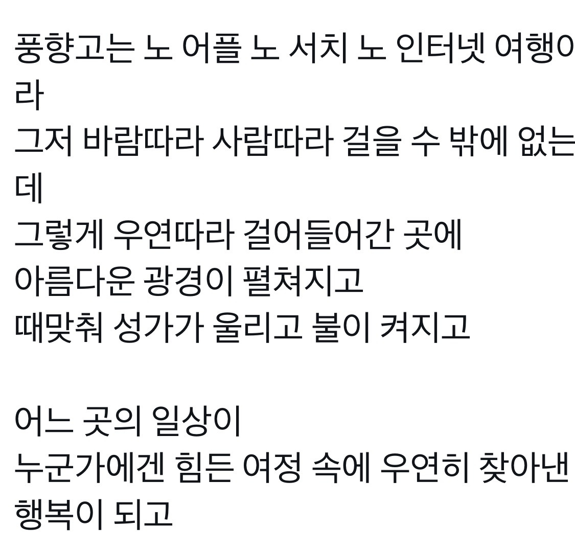 풍향고가 노어플 노서치 노인터넷 여행인게 장점으로 다가왔던 이번 회차 장면(풍향고2 2화 스포O) | 인스티즈