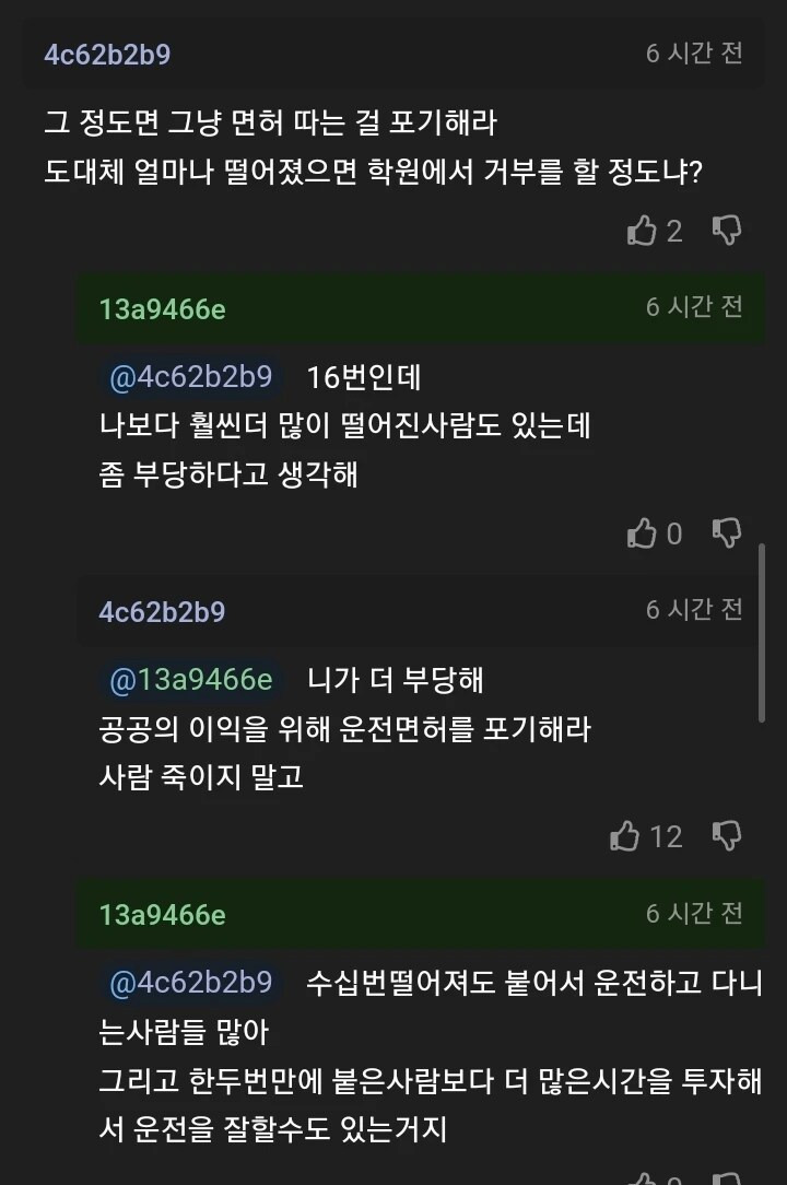 운전면허학원에서 그만오라고 거부한 사람 | 인스티즈
