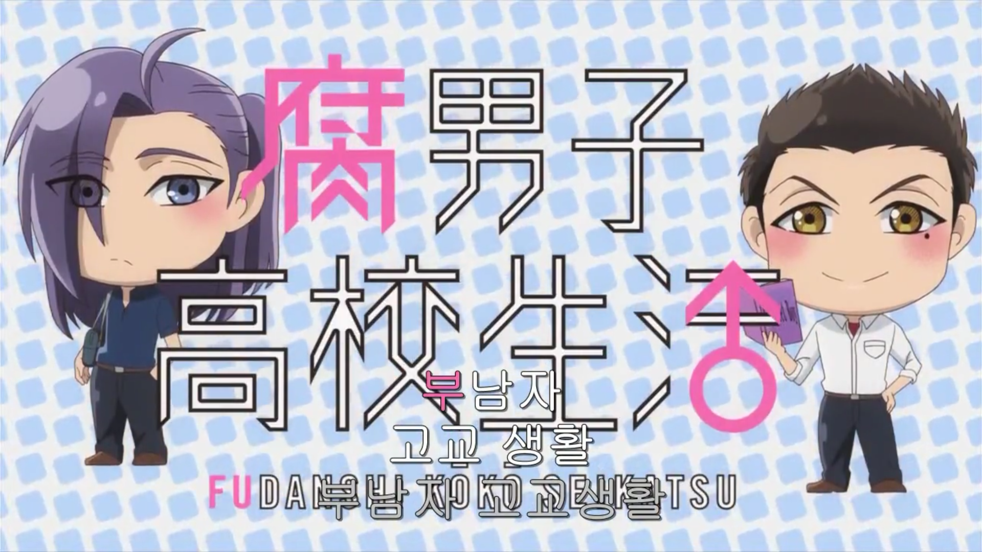 🔞bl(게이) 만화🔞를 즐겨보는 남고생 이야기 1화.jpg | 인스티즈