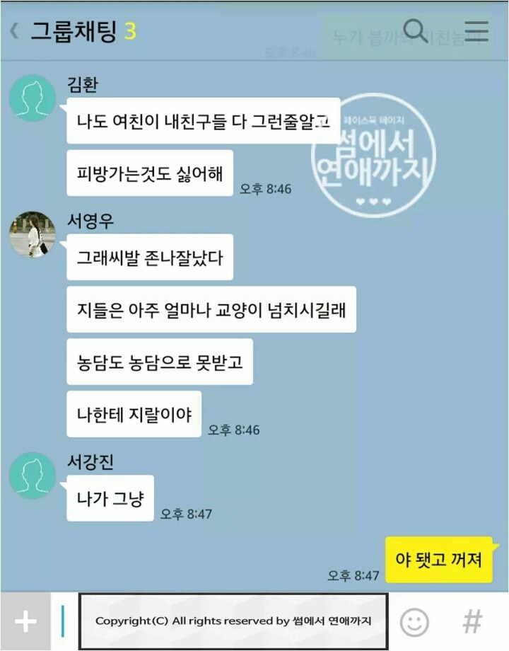 여친을 성적으로 험담하고 여성비하를 일삼는 못된 친구에게 일침을 가하는 멋쟁이들 | 인스티즈
