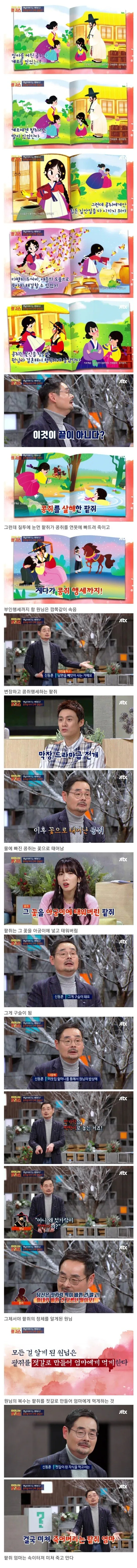 콩쥐팥쥐의 진짜 결말 | 인스티즈