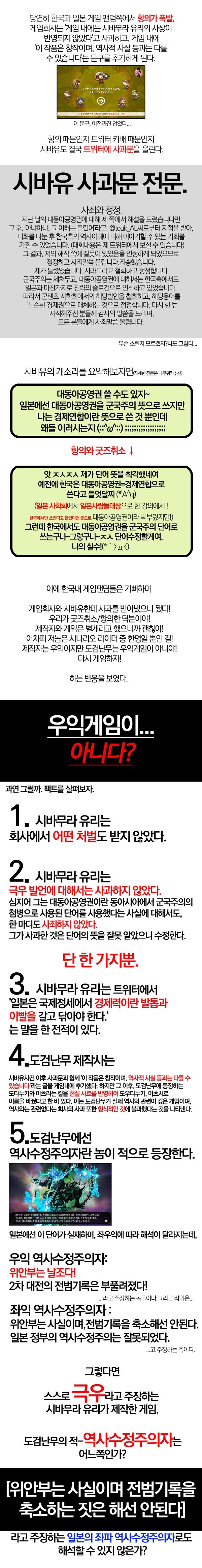 일본의 우익 만화, 게임 / 혐한 작가 리스트 | 인스티즈