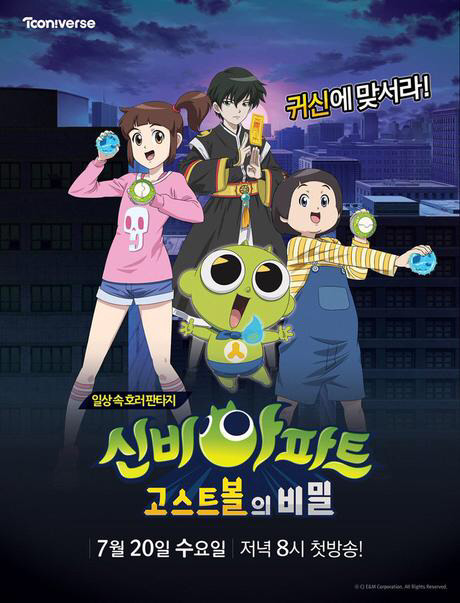 국내 애니메이션 신비아파트 트레이싱 논란 | 인스티즈