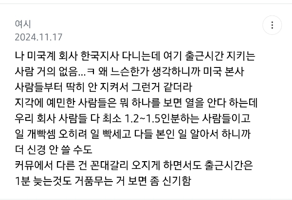 지각하는 사람을 절대 허용안하는 한국분위기 이해안가는 달글 캡쳐 | 인스티즈