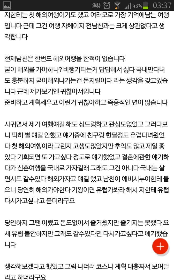 전남친이랑 해외여행 갔었다고 헤어지자네요 | 인스티즈