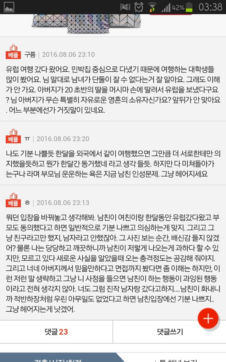 전남친이랑 해외여행 갔었다고 헤어지자네요 | 인스티즈