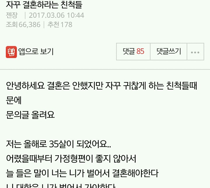 자꾸 결혼하라는 친척들 | 인스티즈