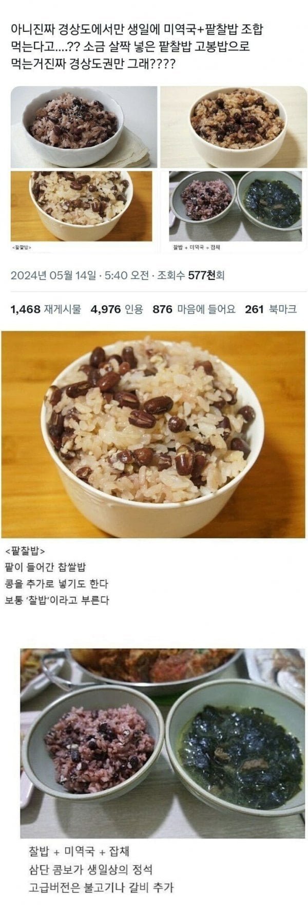 경상도 생일밥 | 인스티즈