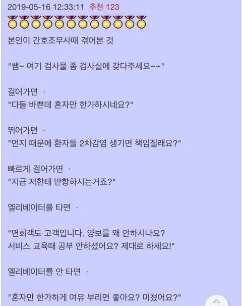 간호사 구체적인 태움 방식 | 인스티즈