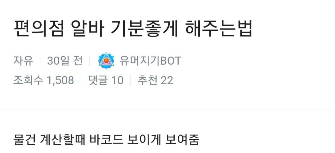 편의점에서 알바생들이 '이 사람 알바 좀 해봤네'라고 느끼는 순간 | 인스티즈